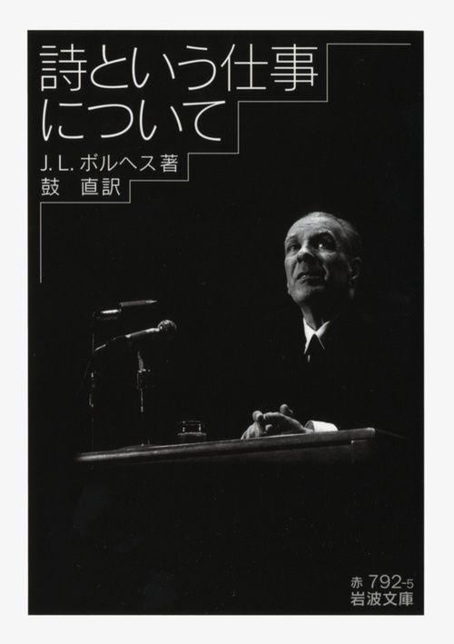 詩という仕事について