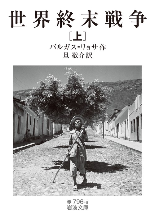世界終末戦争 上
