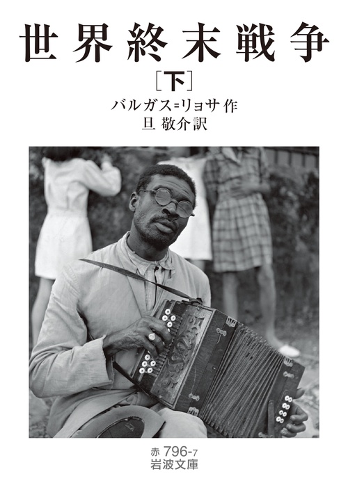 世界終末戦争 下