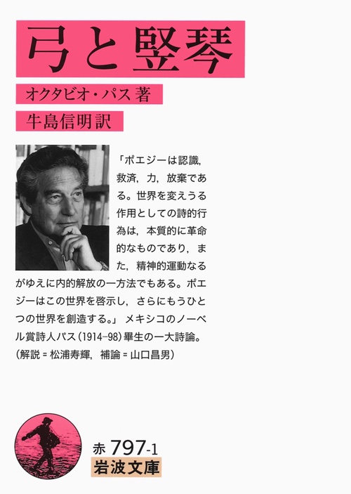 弓と竪琴