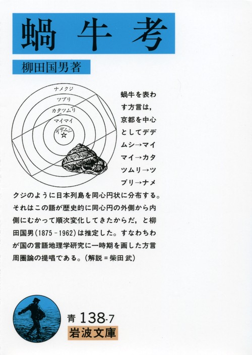 蝸牛考