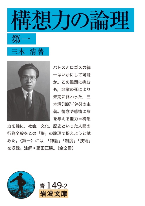 構想力の論理 第一