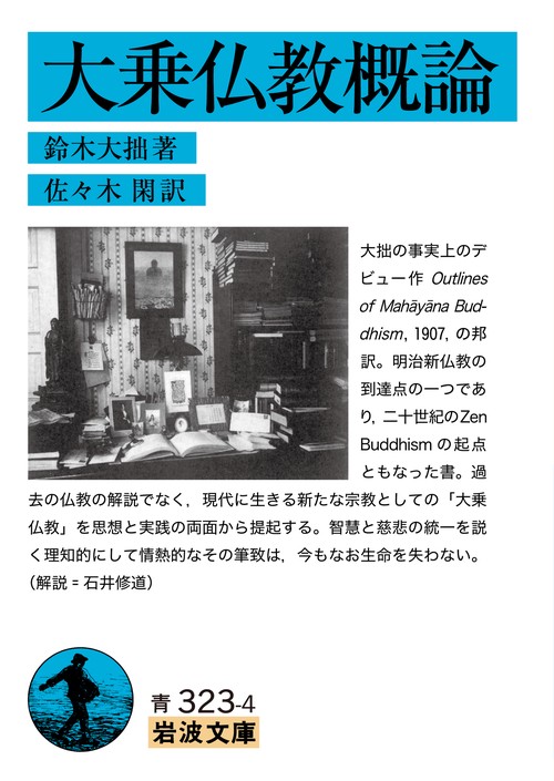 大乗仏教概論