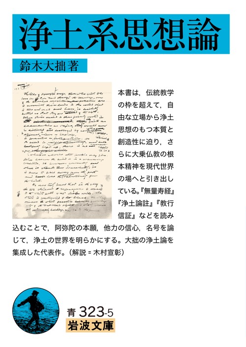 浄土系思想論