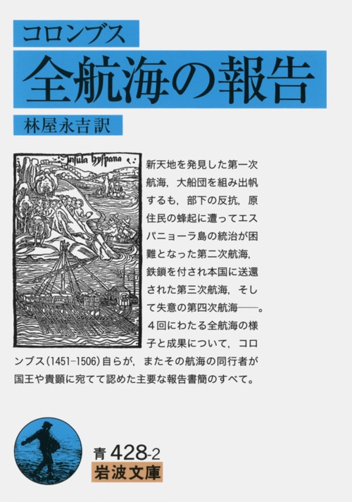 全航海の報告