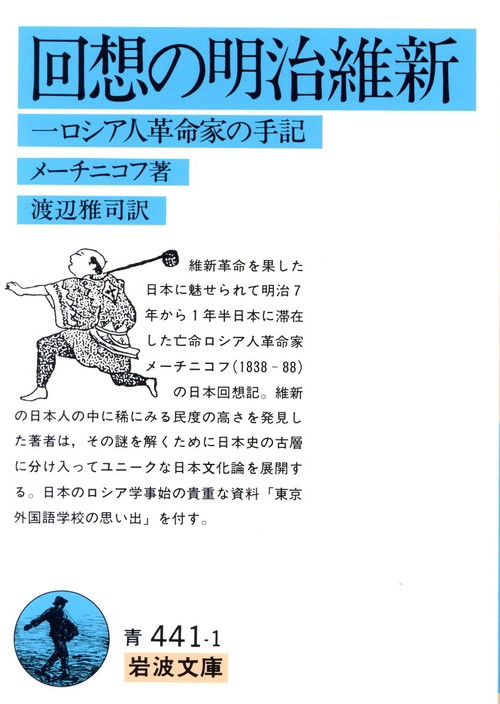 回想の明治維新