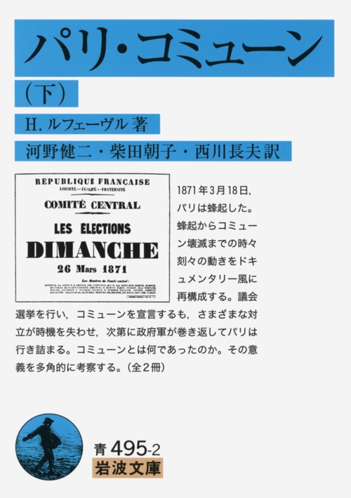 パリ・コミューン　下