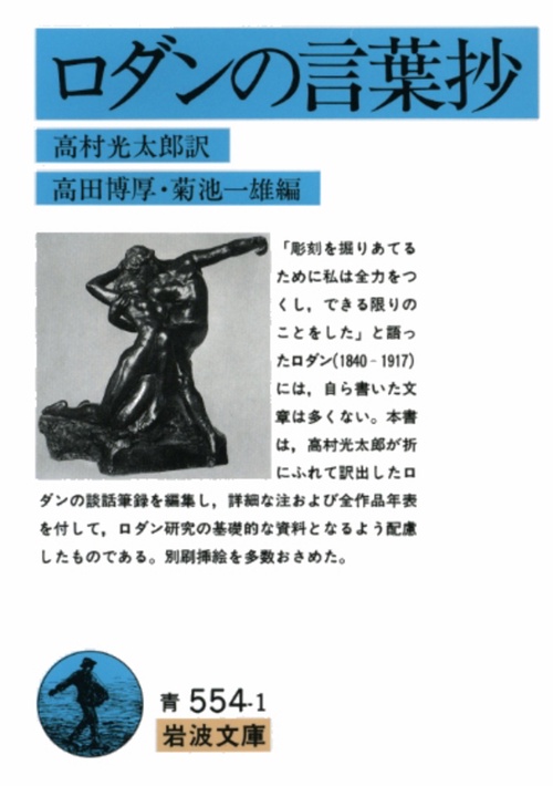 ロダンの言葉抄