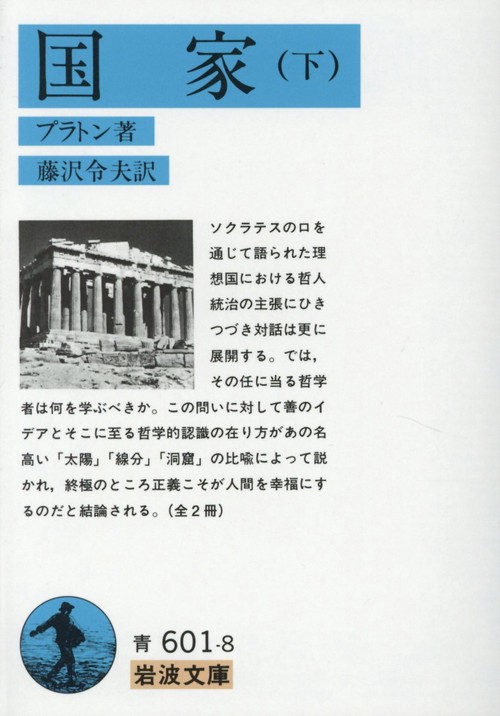 国家　下
