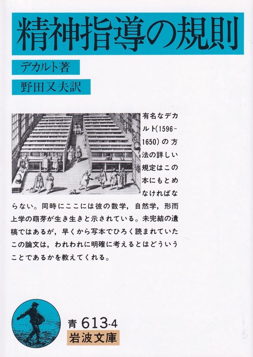 精神指導の規則