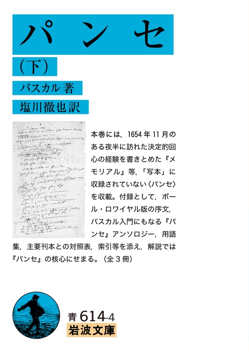 パンセ　下