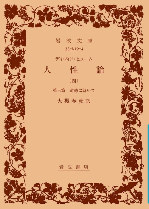 人性論 4 第3篇