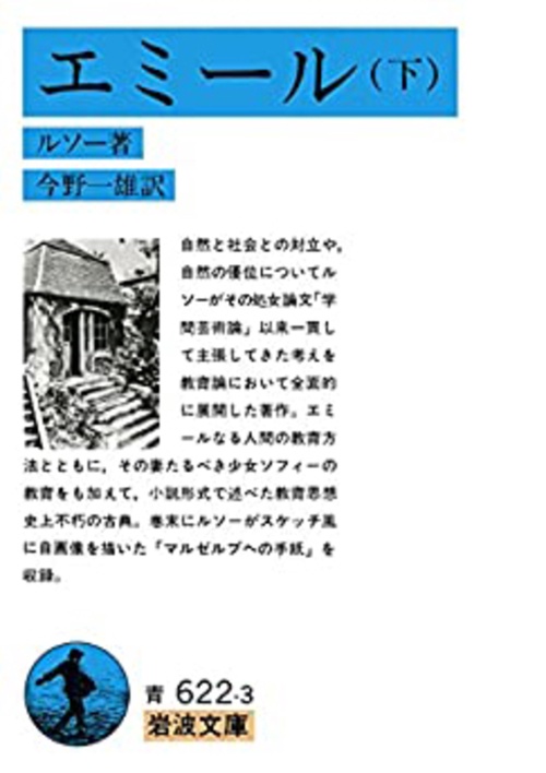 エミール　下