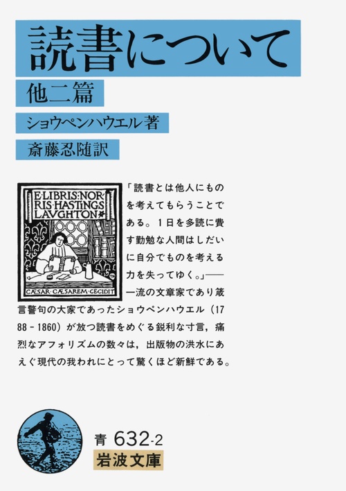 読書について　他二篇