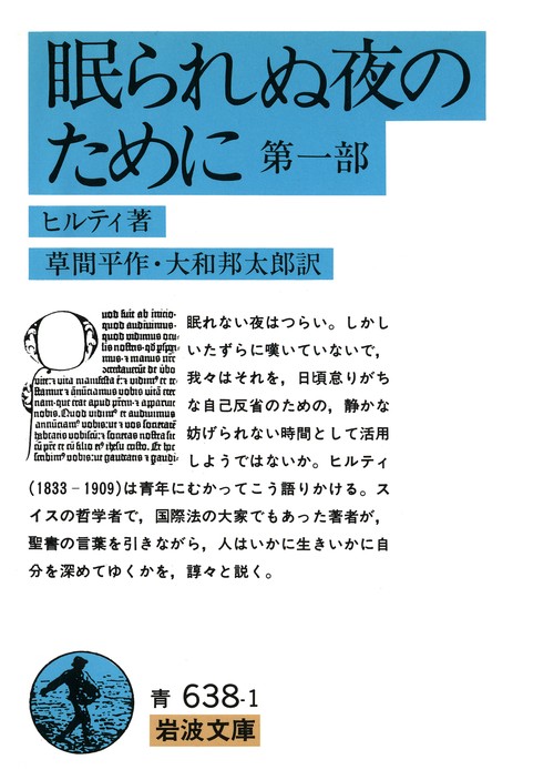 眠られぬ夜のために　1