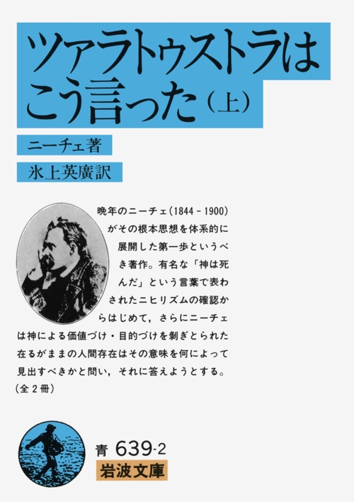ツァラトゥストラはこう言った　上