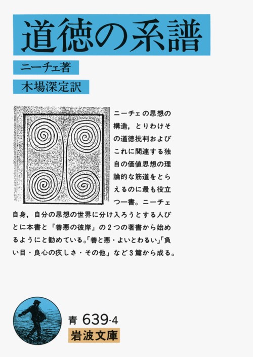 道徳の系譜