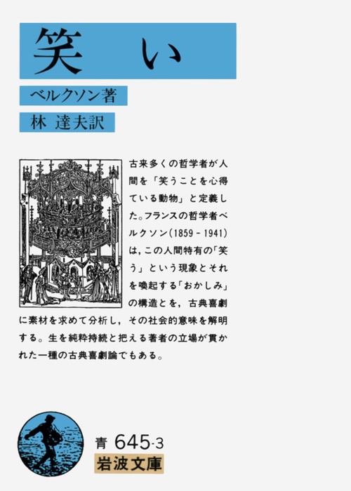 笑い