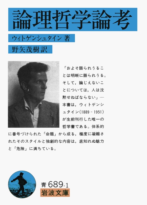 論理哲学論考