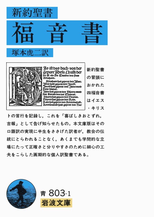 福音書（新約聖書）