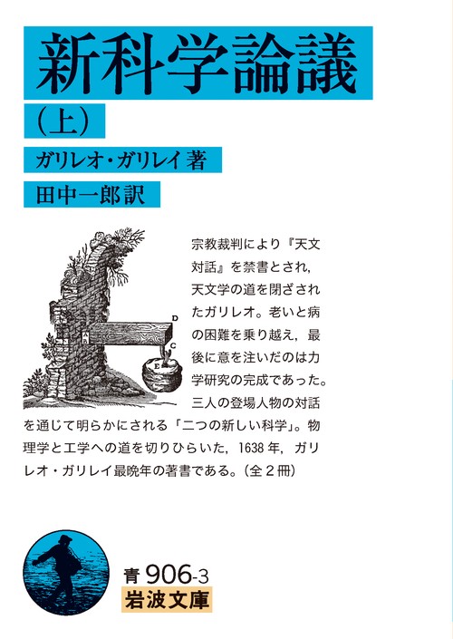 新科学論議 (上)