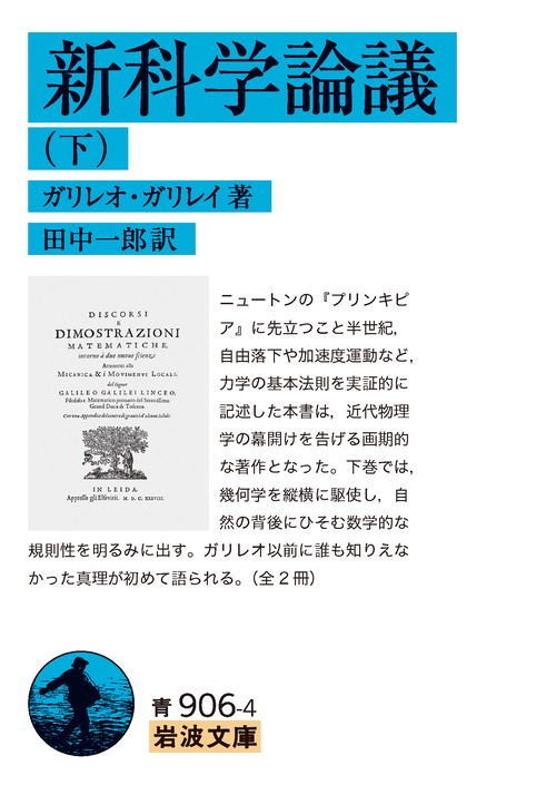 新科学論議 (下)