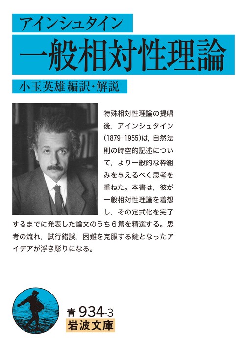 アインシュタイン 一般相対性理論 – 丸善ジュンク堂書店ネットストア