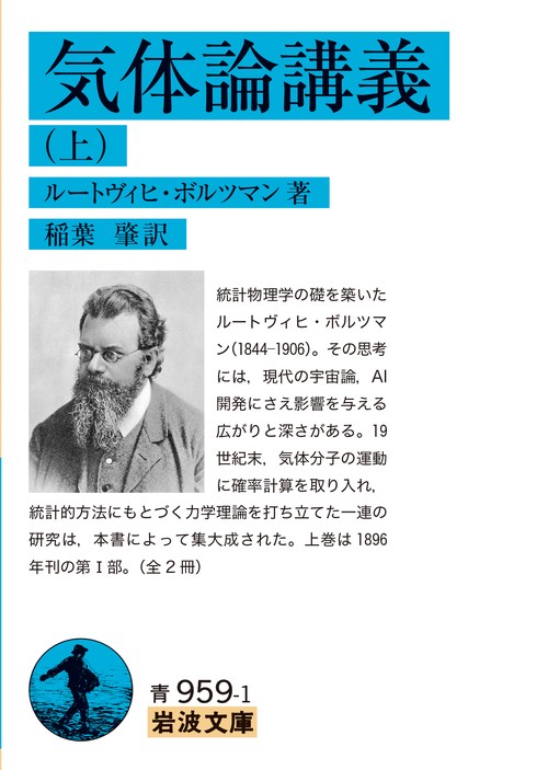 気体論講義 上