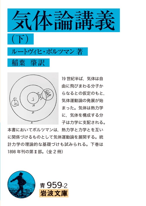 気体論講義 下