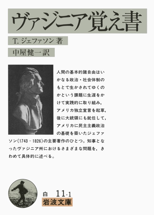 ヴァジニア覚え書