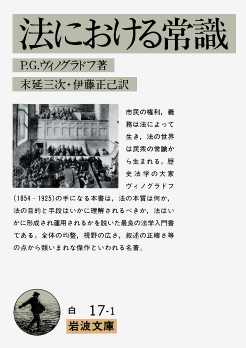 法における常識