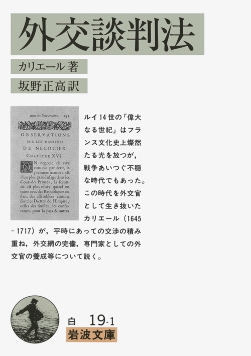外交談判法