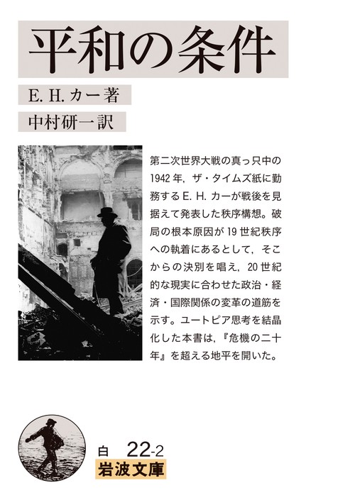 平和の条件