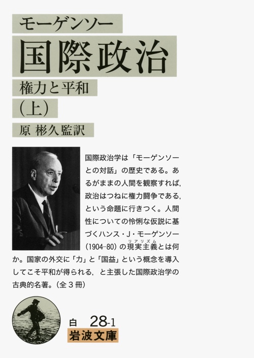 国際政治　上