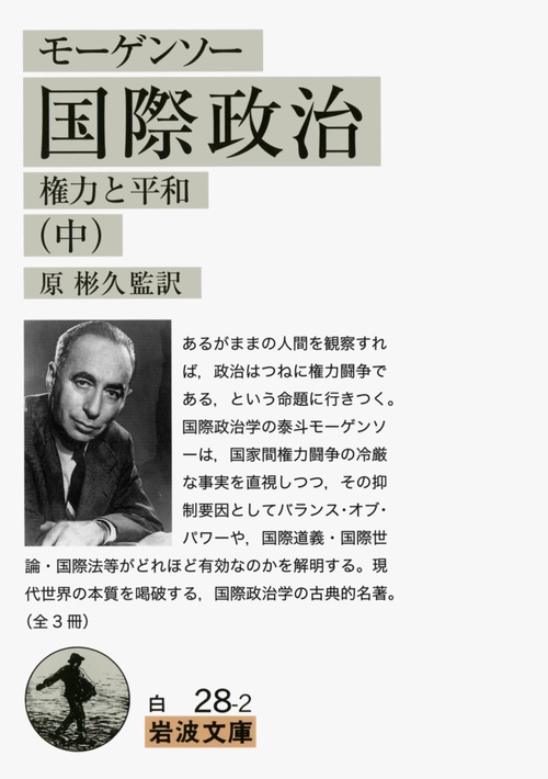 国際政治　中