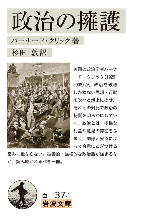 政治の擁護