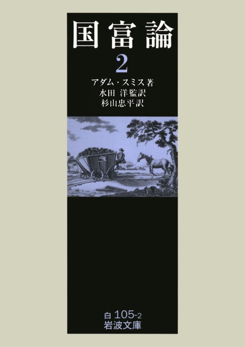 国富論 2