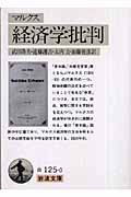 経済学批判 – 丸善ジュンク堂書店ネットストア