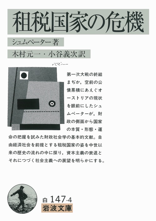 租税国家の危機
