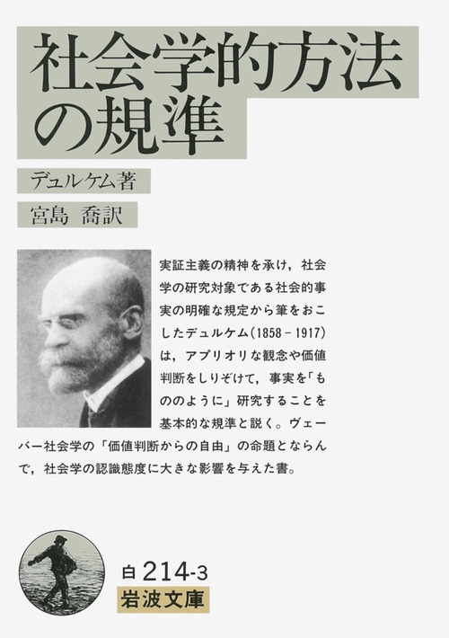 社会学的方法の規準