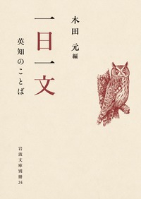 一日一文