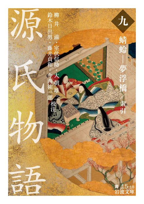源氏物語 蜻蛉-夢浮橋 索引 (九)