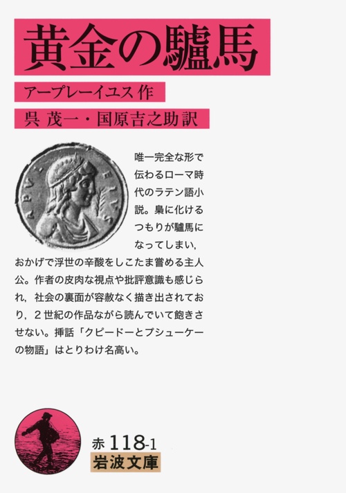 黄金の驢馬