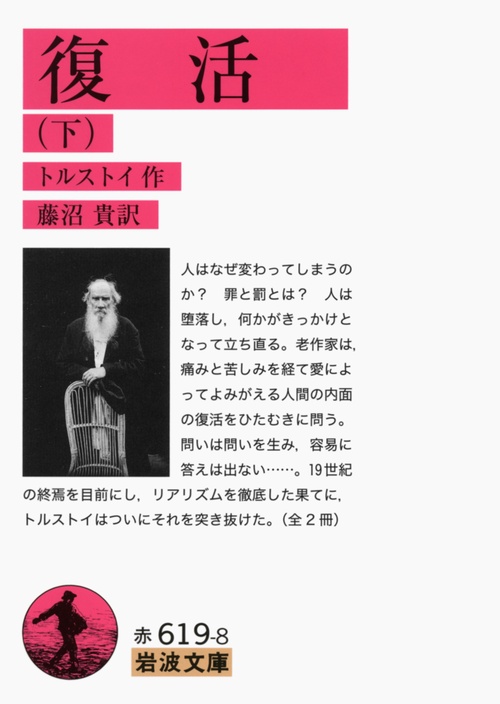 復活　下