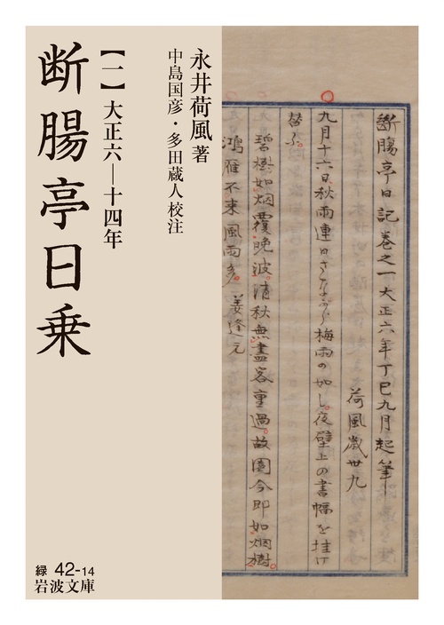 断腸亭日乗 一