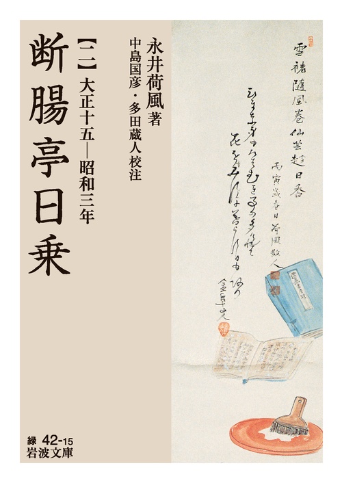 断腸亭日乗 二