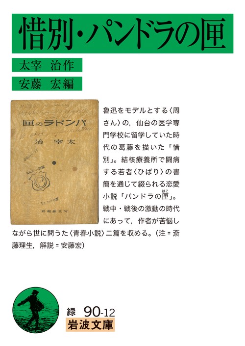 惜別・パンドラの匣
