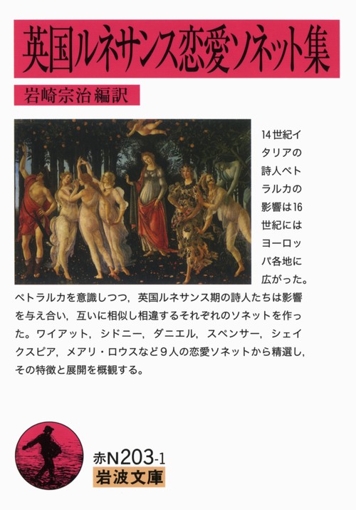 英国ルネサンス恋愛ソネット集