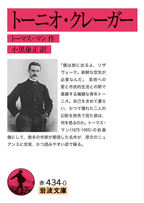 トーニオ・クレーガー
