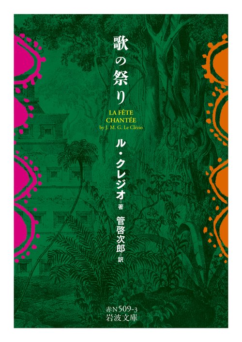 歌の祭り